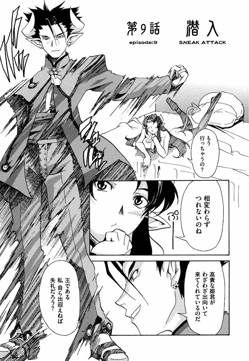 黒の歌姫 -ヤミノエニシ- 191ページ