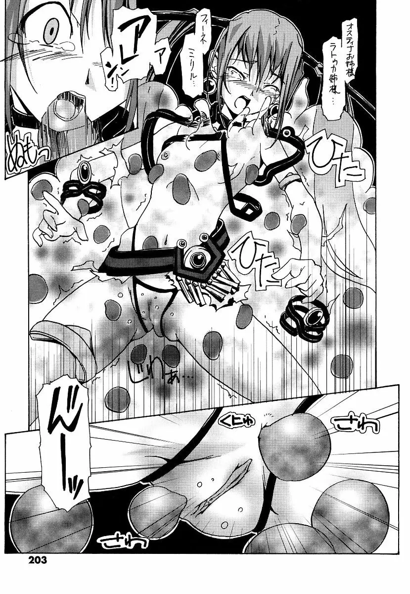 黒の歌姫 -ヤミノエニシ- 203ページ