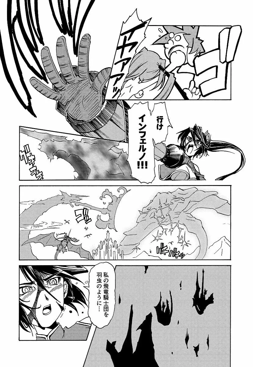 黒の歌姫 -ヤミノエニシ- 215ページ