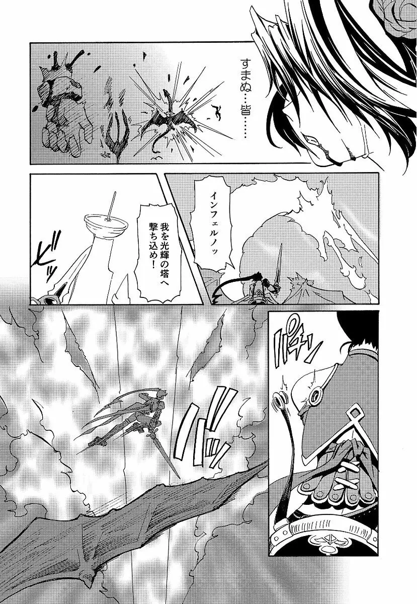 黒の歌姫 -ヤミノエニシ- 216ページ