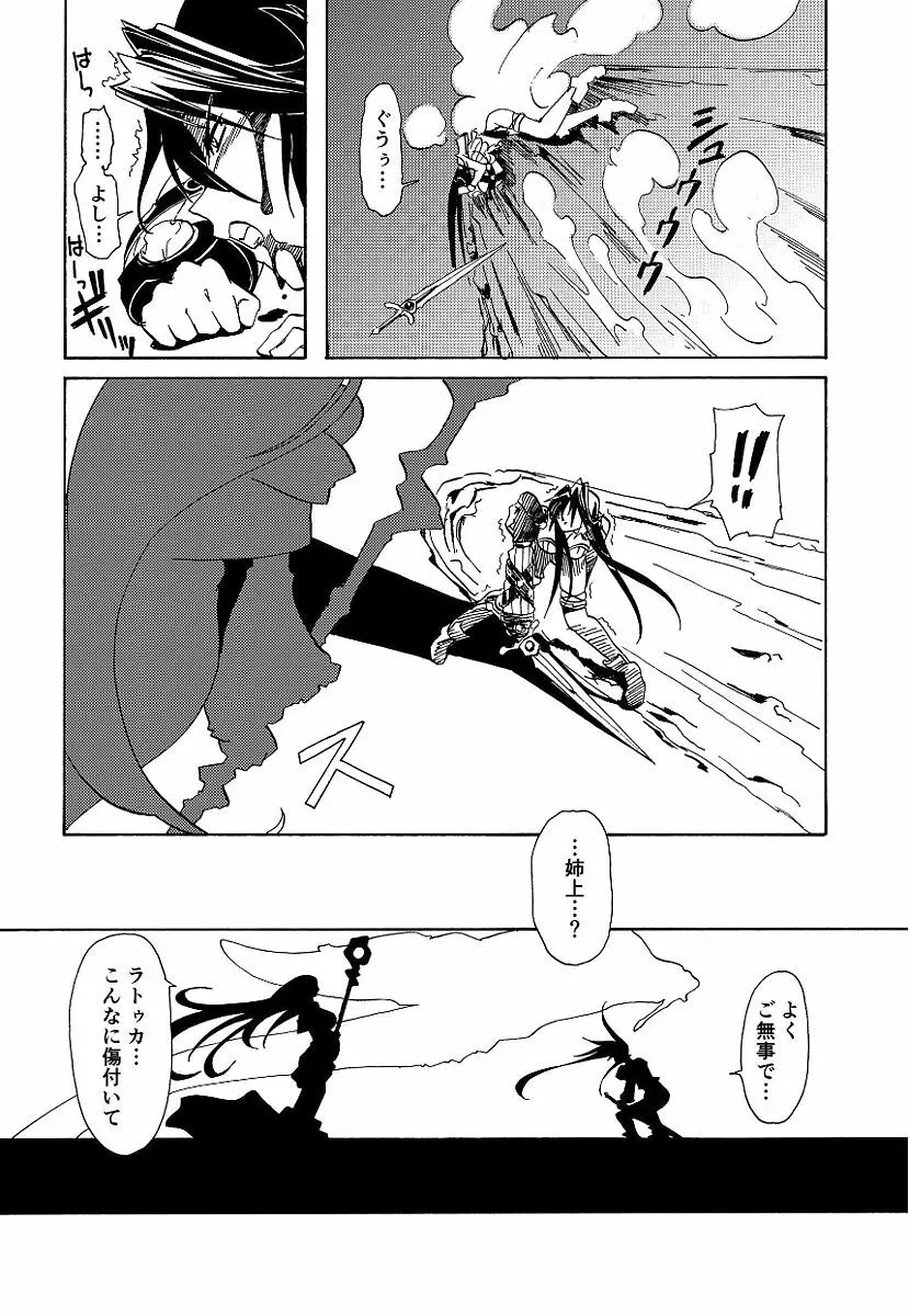 黒の歌姫 -ヤミノエニシ- 218ページ