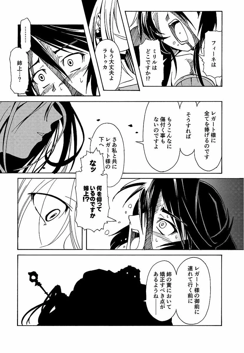 黒の歌姫 -ヤミノエニシ- 219ページ