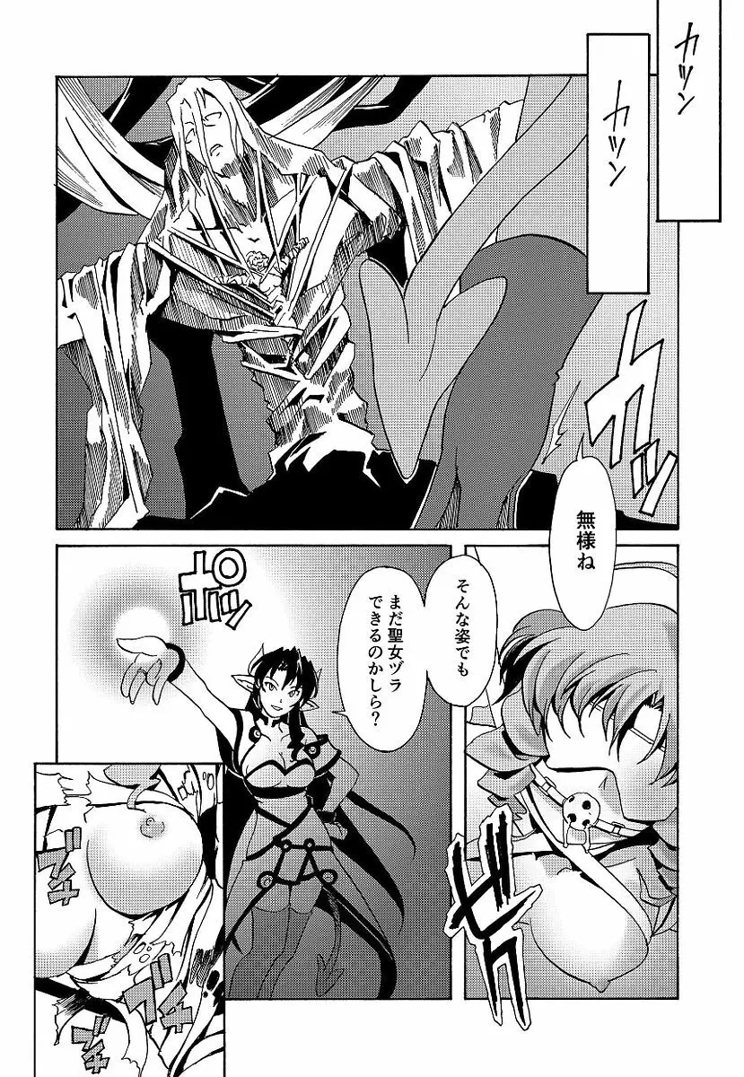 黒の歌姫 -ヤミノエニシ- 220ページ