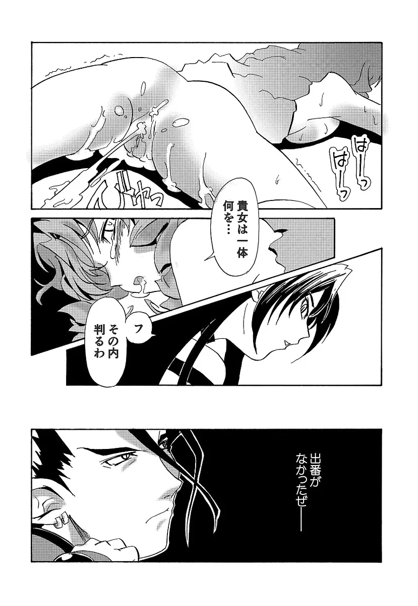 黒の歌姫 -ヤミノエニシ- 234ページ