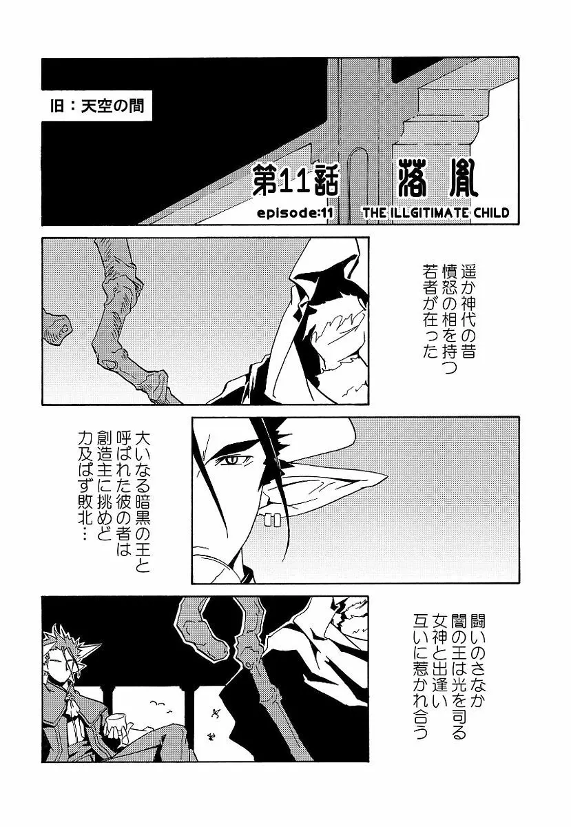 黒の歌姫 -ヤミノエニシ- 235ページ