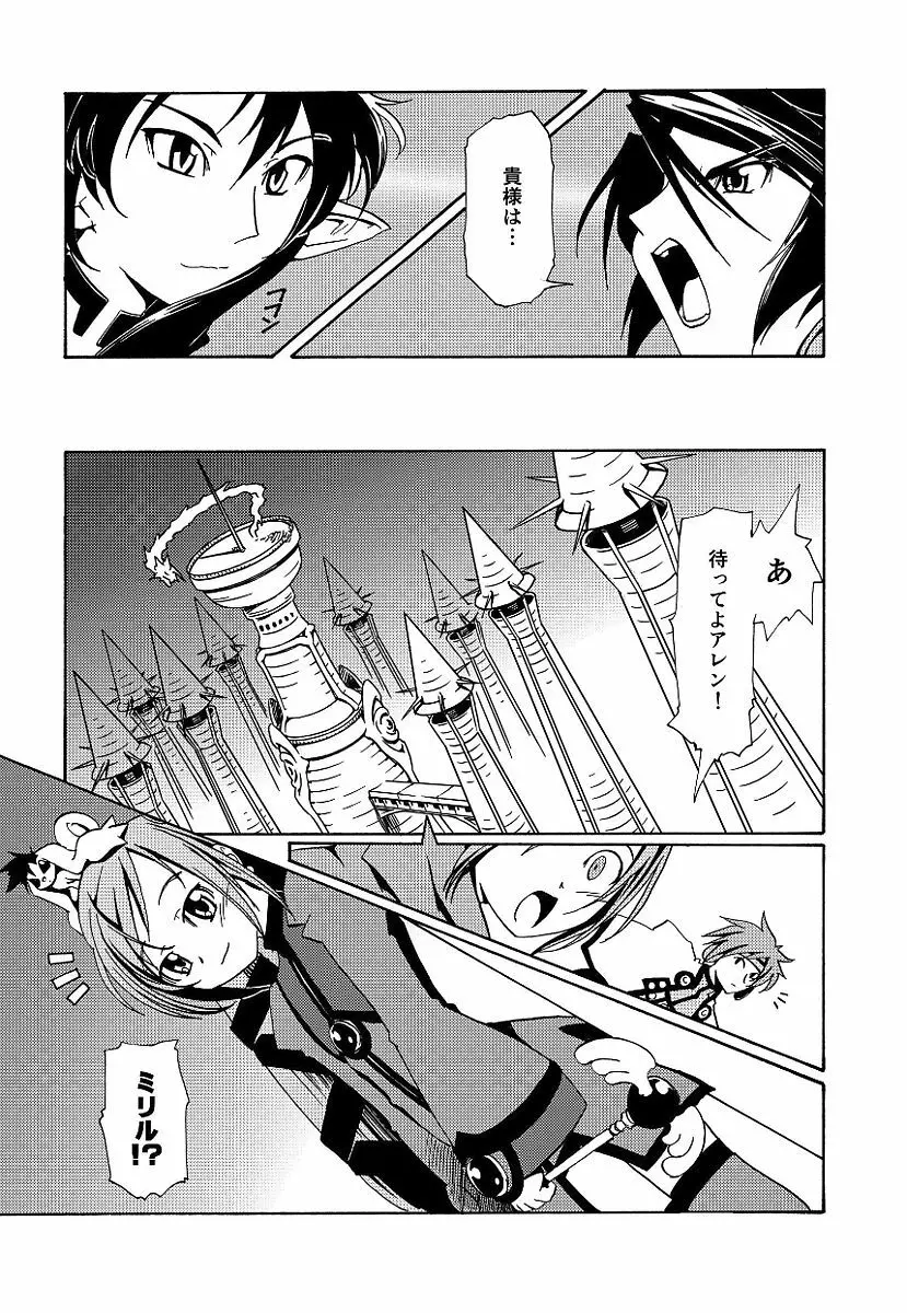 黒の歌姫 -ヤミノエニシ- 239ページ