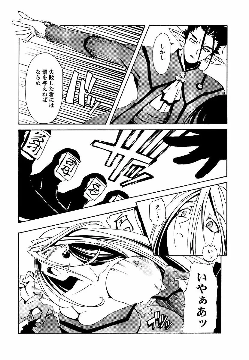 黒の歌姫 -ヤミノエニシ- 243ページ