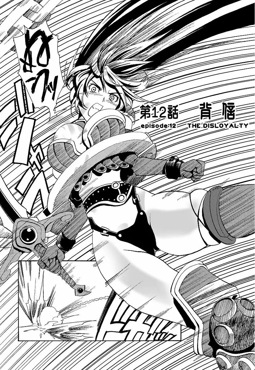 黒の歌姫 -ヤミノエニシ- 255ページ