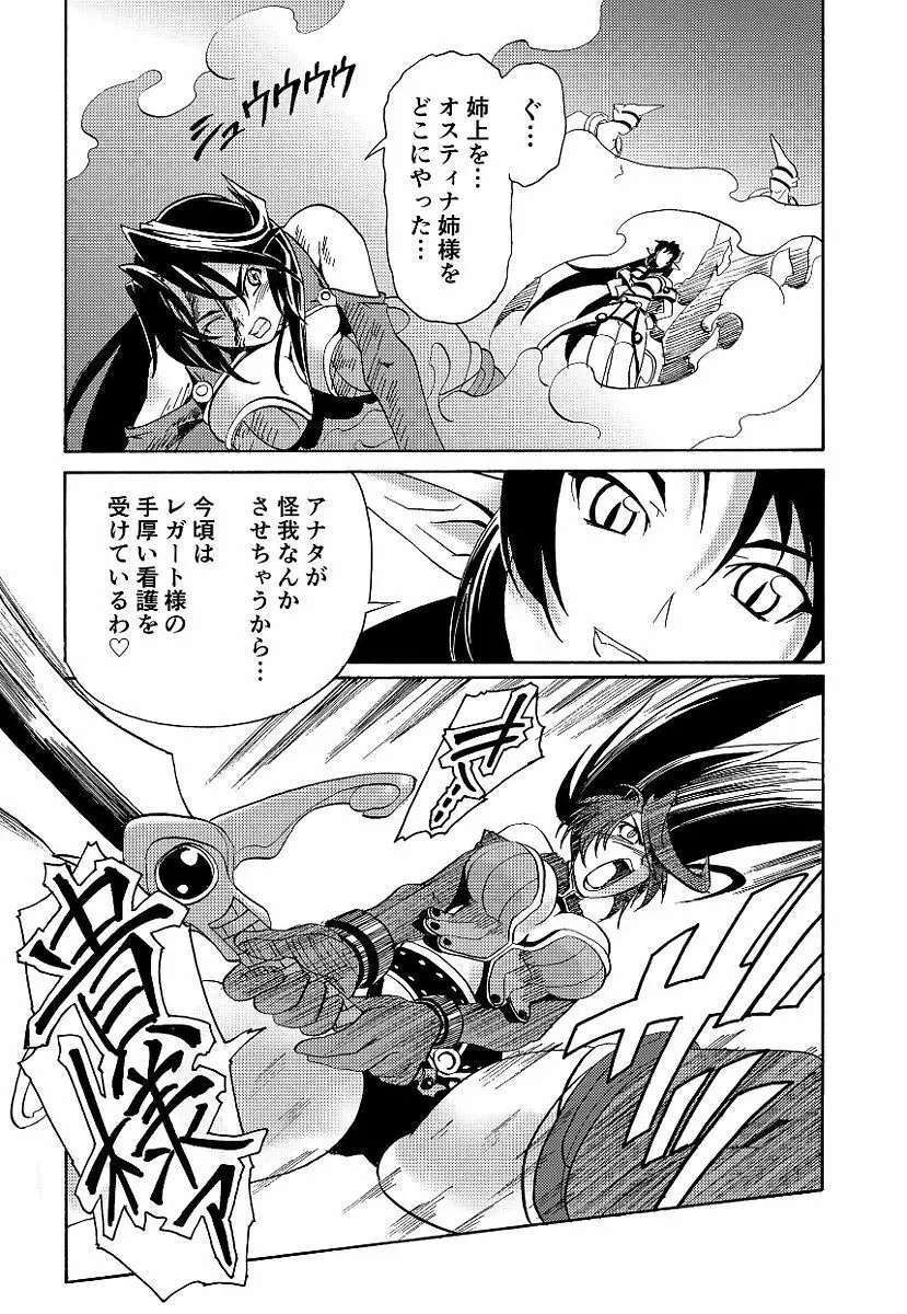 黒の歌姫 -ヤミノエニシ- 256ページ