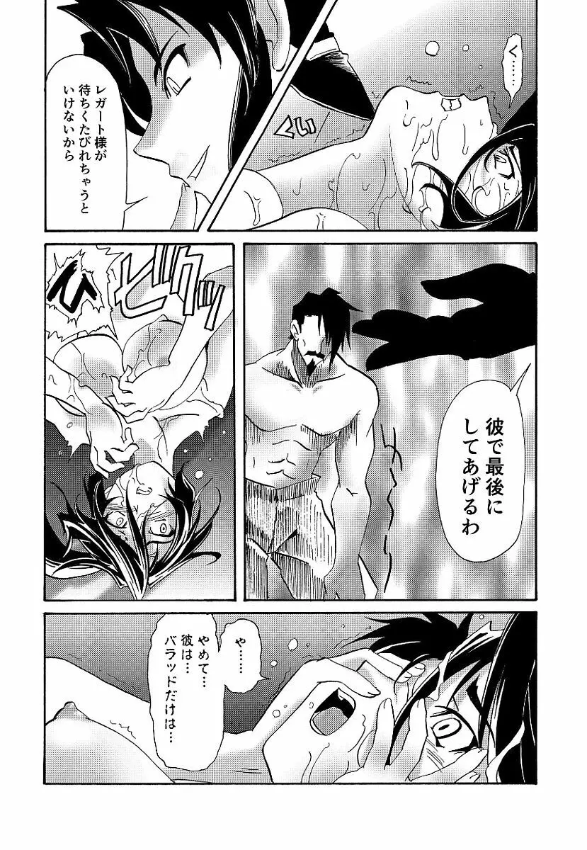 黒の歌姫 -ヤミノエニシ- 276ページ