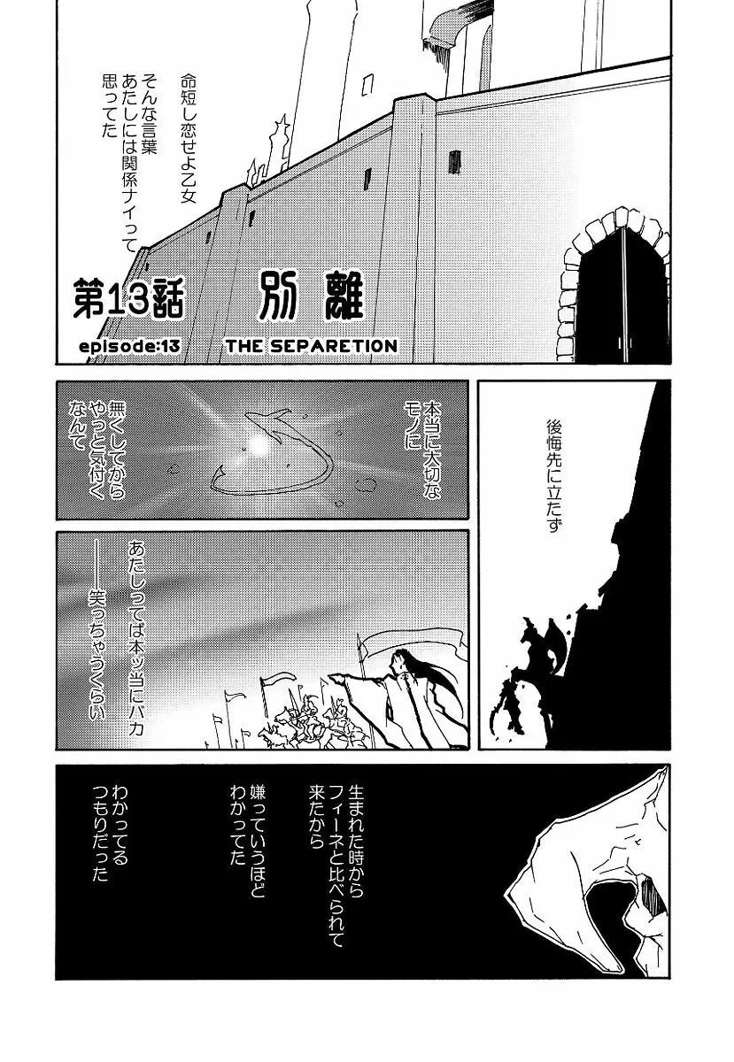 黒の歌姫 -ヤミノエニシ- 277ページ