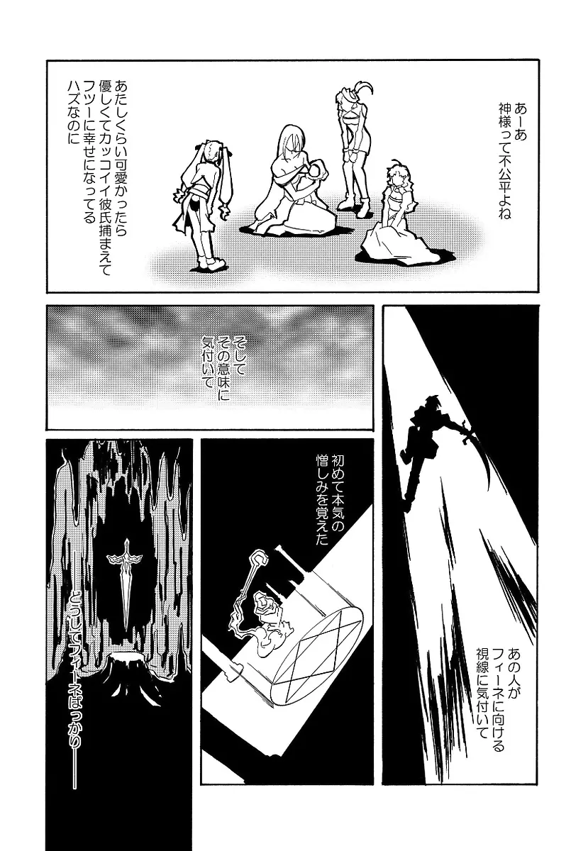 黒の歌姫 -ヤミノエニシ- 278ページ