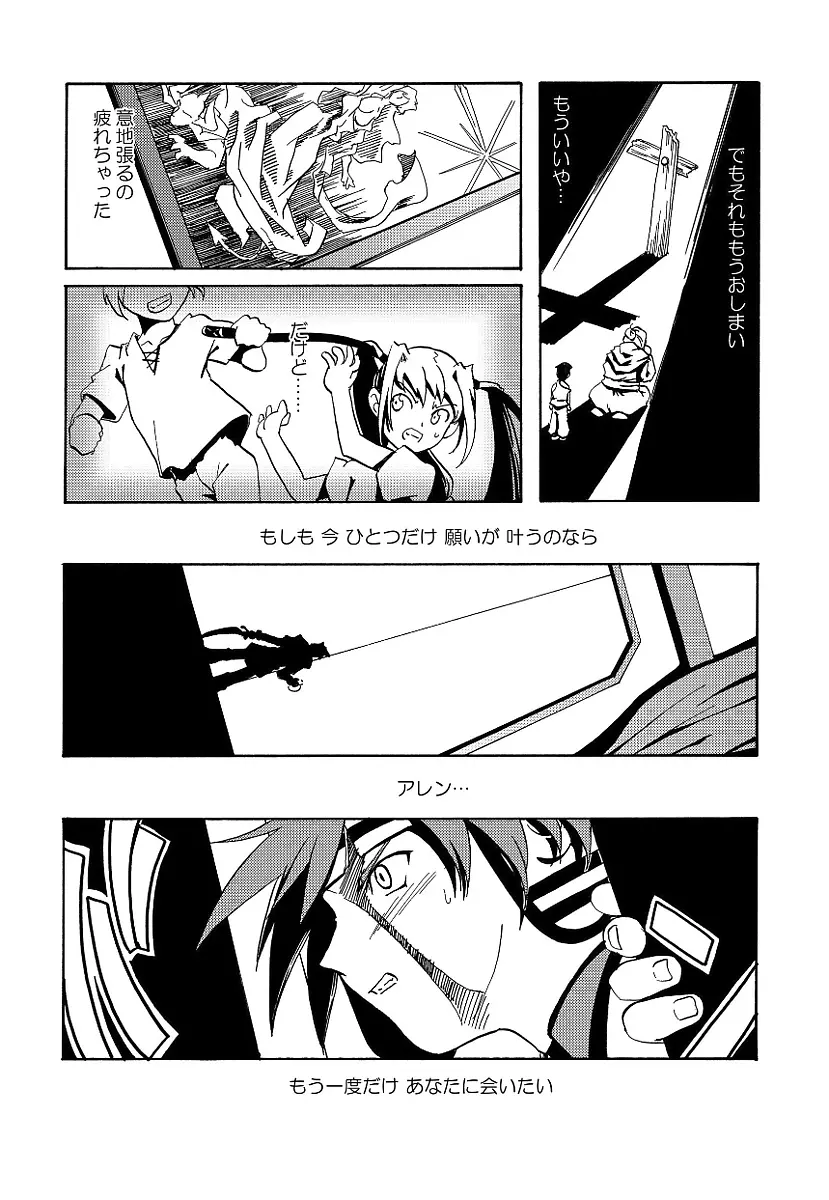 黒の歌姫 -ヤミノエニシ- 279ページ