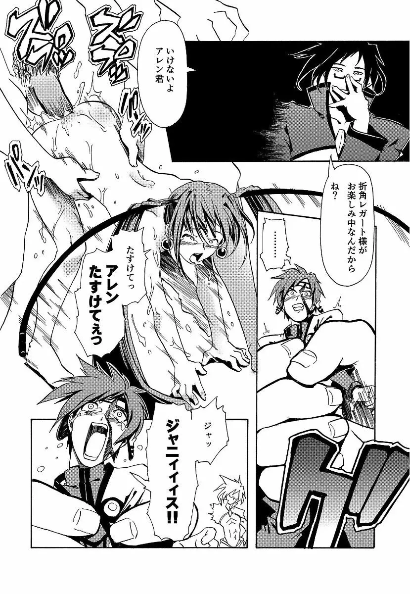黒の歌姫 -ヤミノエニシ- 283ページ