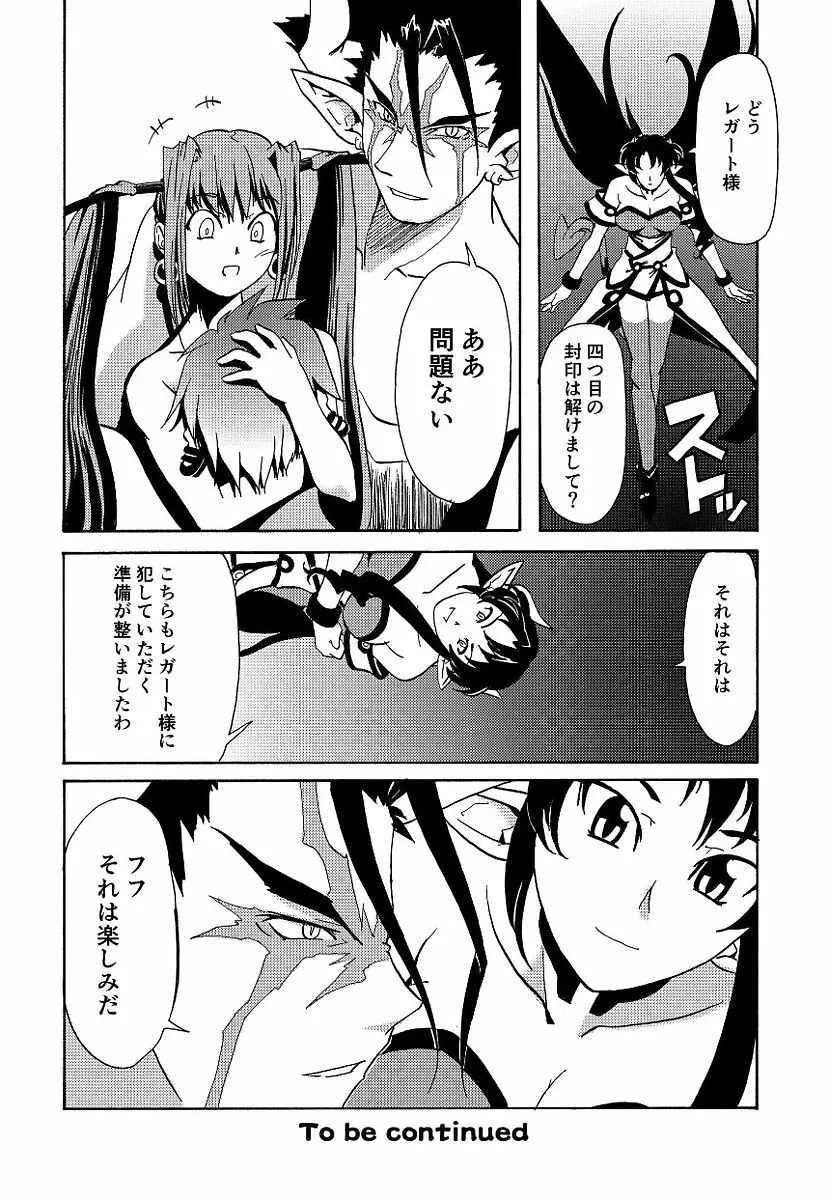 黒の歌姫 -ヤミノエニシ- 296ページ