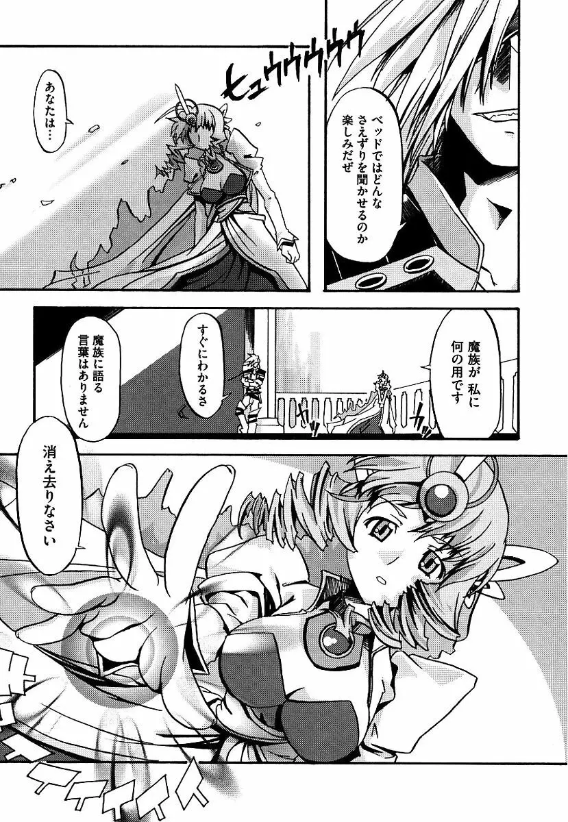 黒の歌姫 -ヤミノエニシ- 31ページ