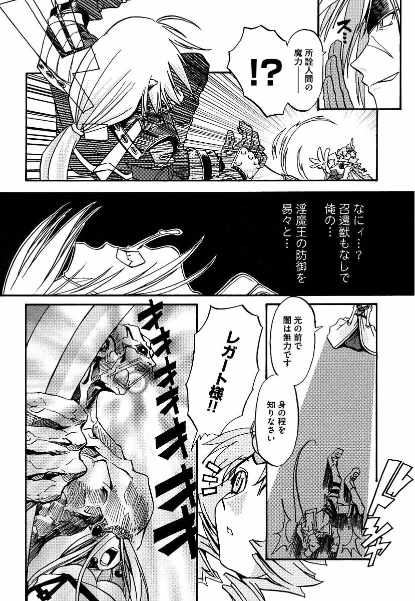 黒の歌姫 -ヤミノエニシ- 32ページ