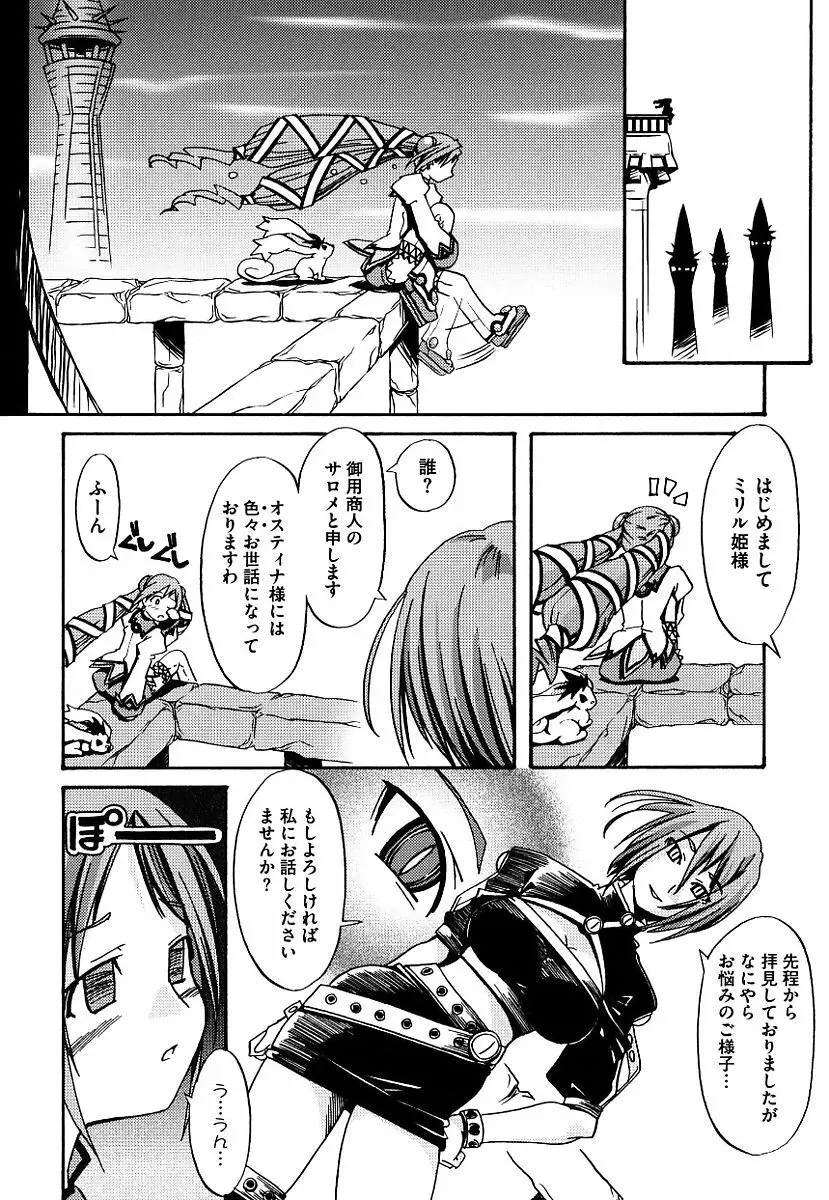 黒の歌姫 -ヤミノエニシ- 46ページ