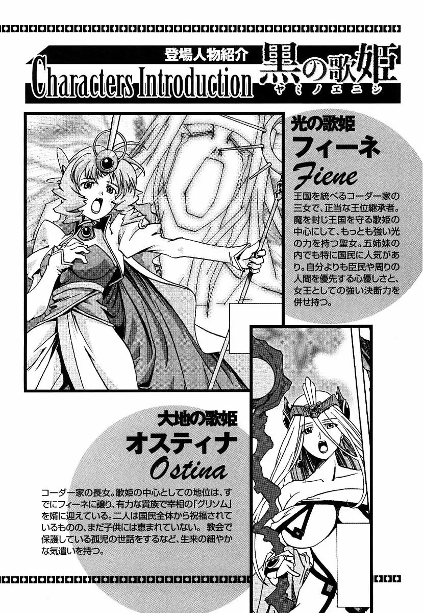 黒の歌姫 -ヤミノエニシ- 6ページ