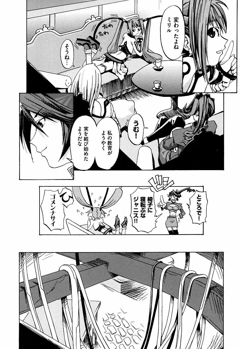 黒の歌姫 -ヤミノエニシ- 62ページ