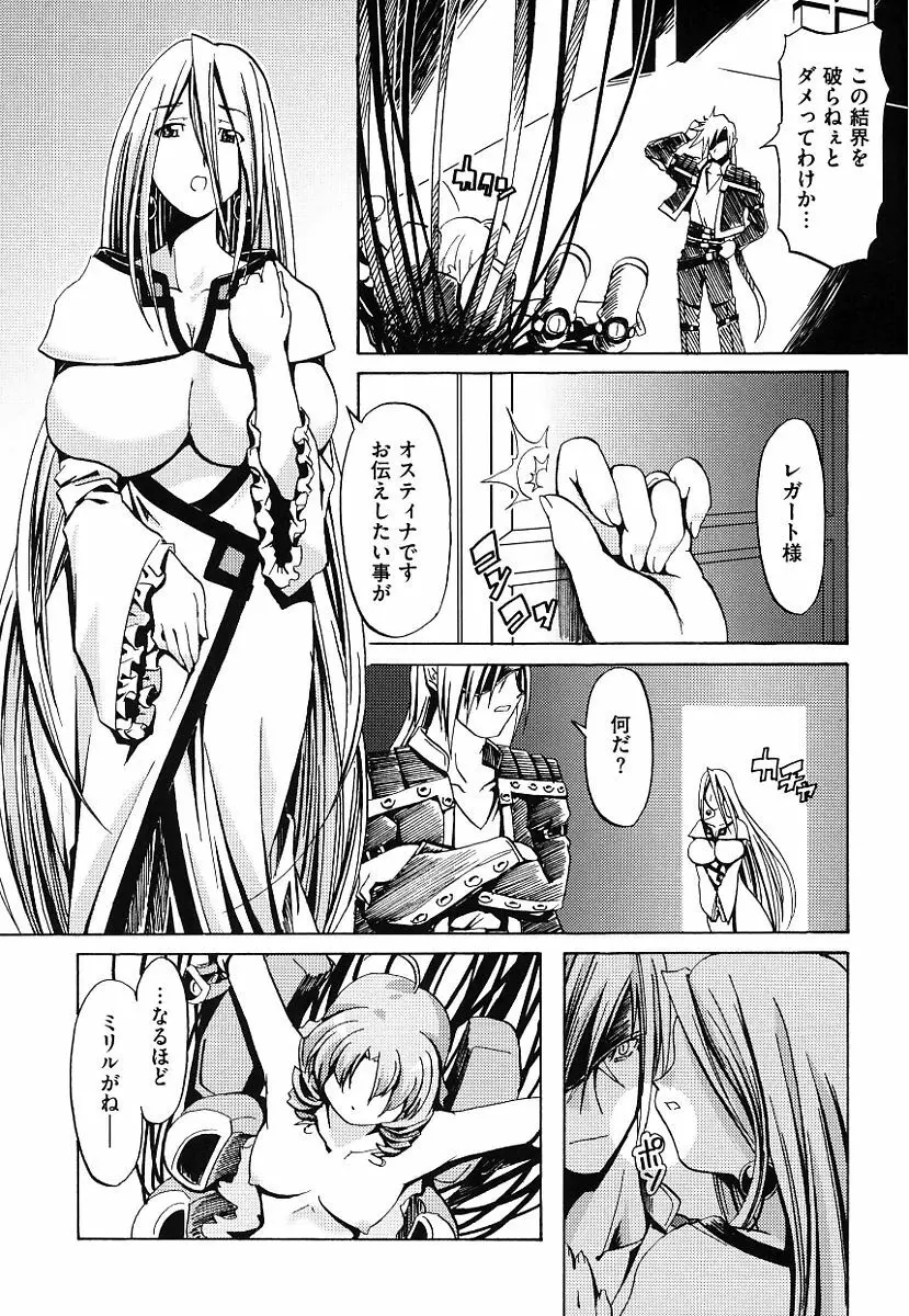 黒の歌姫 -ヤミノエニシ- 68ページ