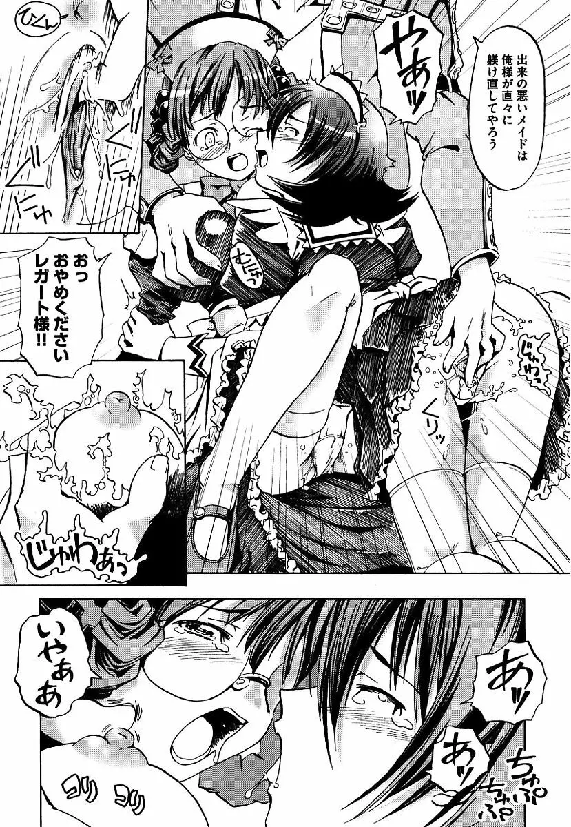 黒の歌姫 -ヤミノエニシ- 71ページ