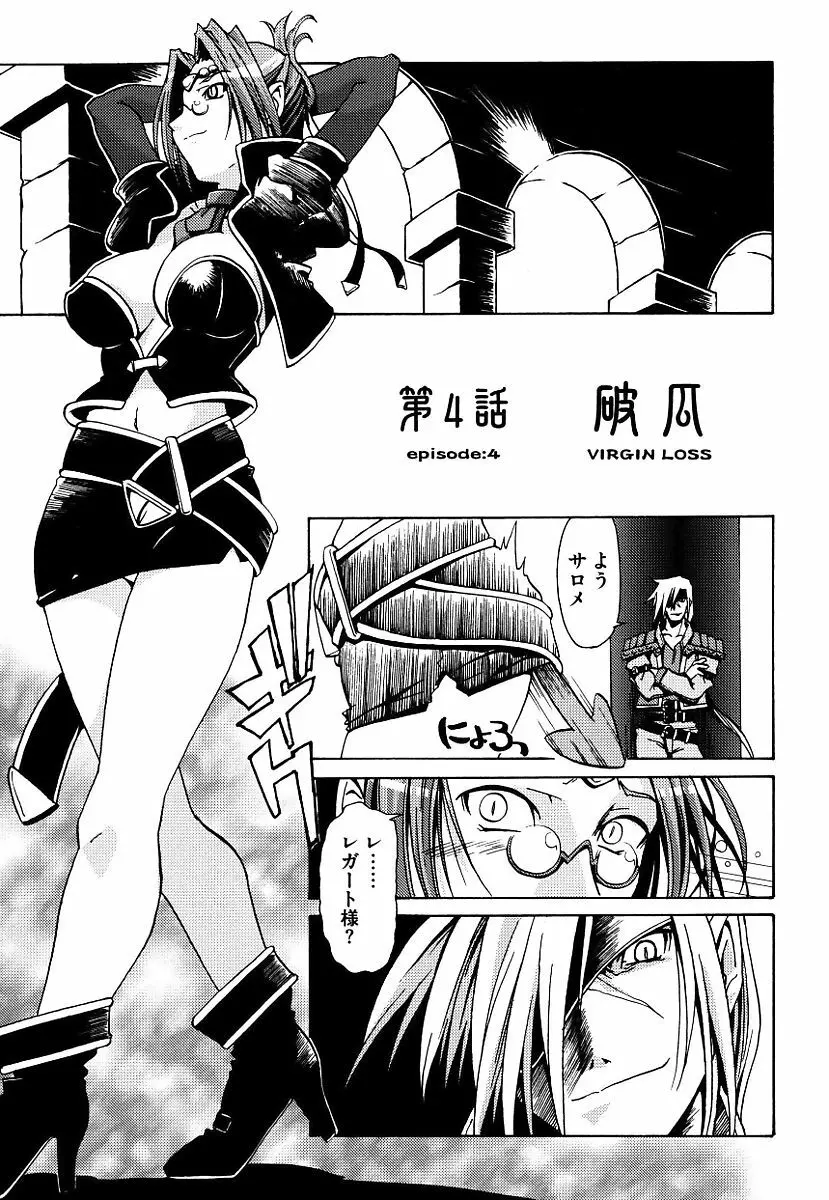 黒の歌姫 -ヤミノエニシ- 79ページ