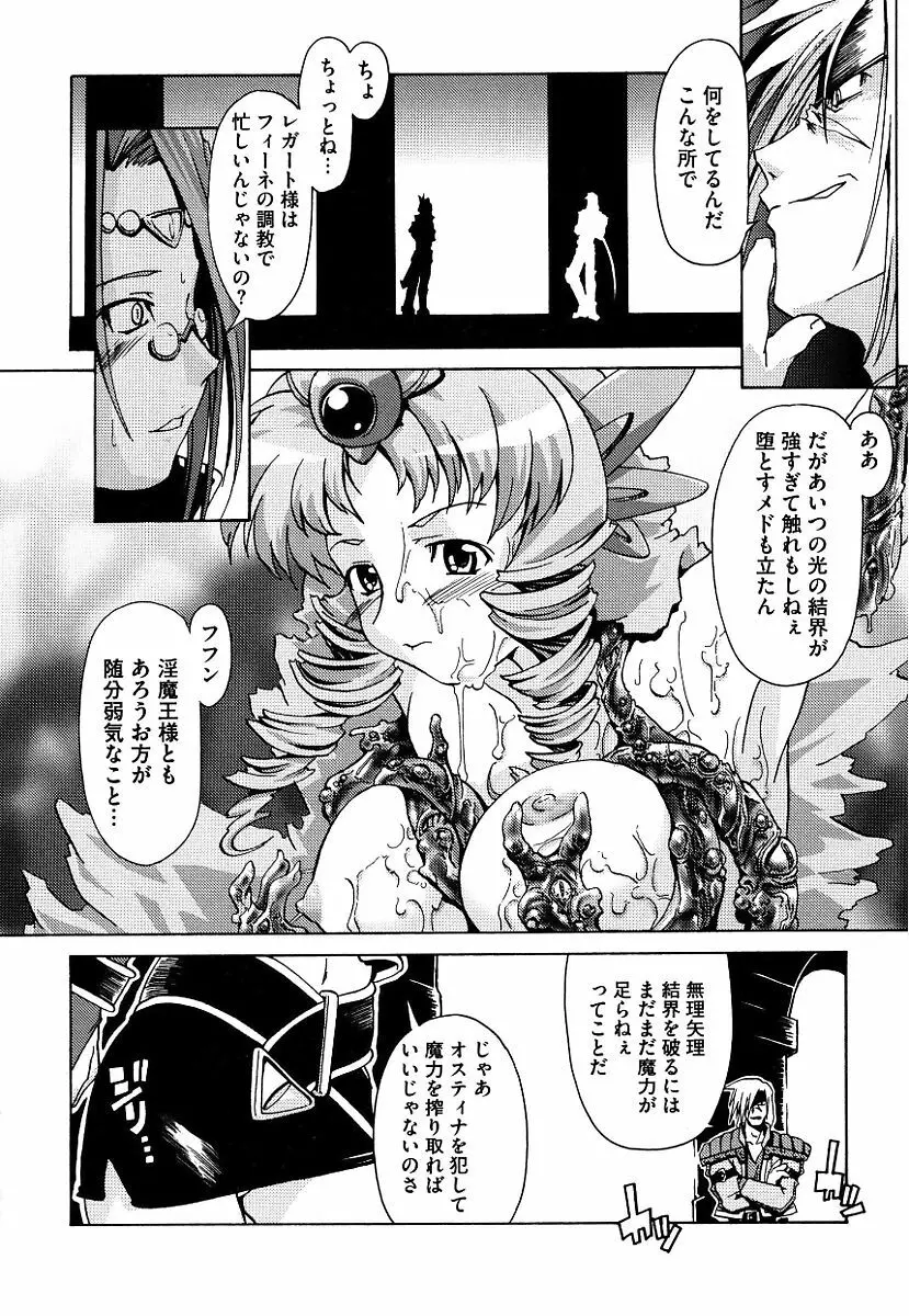 黒の歌姫 -ヤミノエニシ- 80ページ