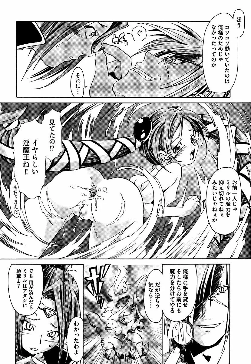 黒の歌姫 -ヤミノエニシ- 82ページ