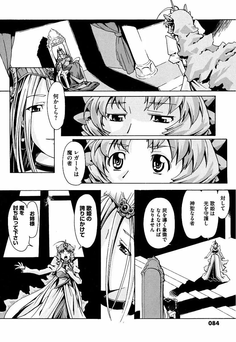 黒の歌姫 -ヤミノエニシ- 84ページ