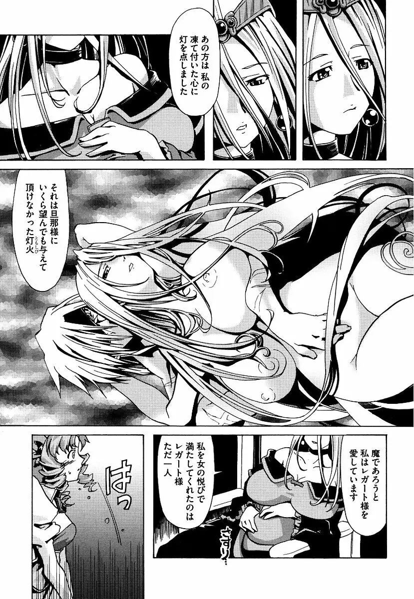 黒の歌姫 -ヤミノエニシ- 85ページ