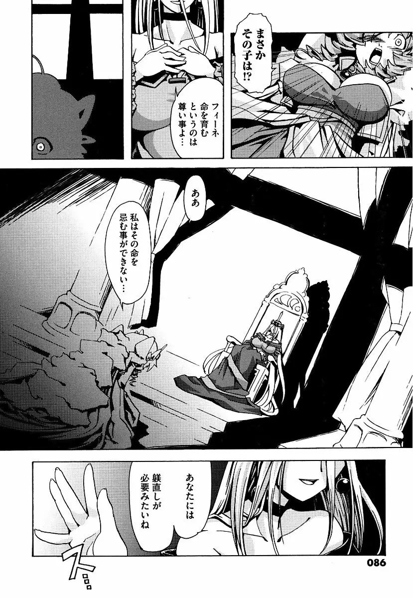黒の歌姫 -ヤミノエニシ- 86ページ