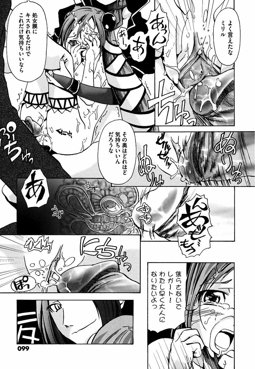 黒の歌姫 -ヤミノエニシ- 99ページ