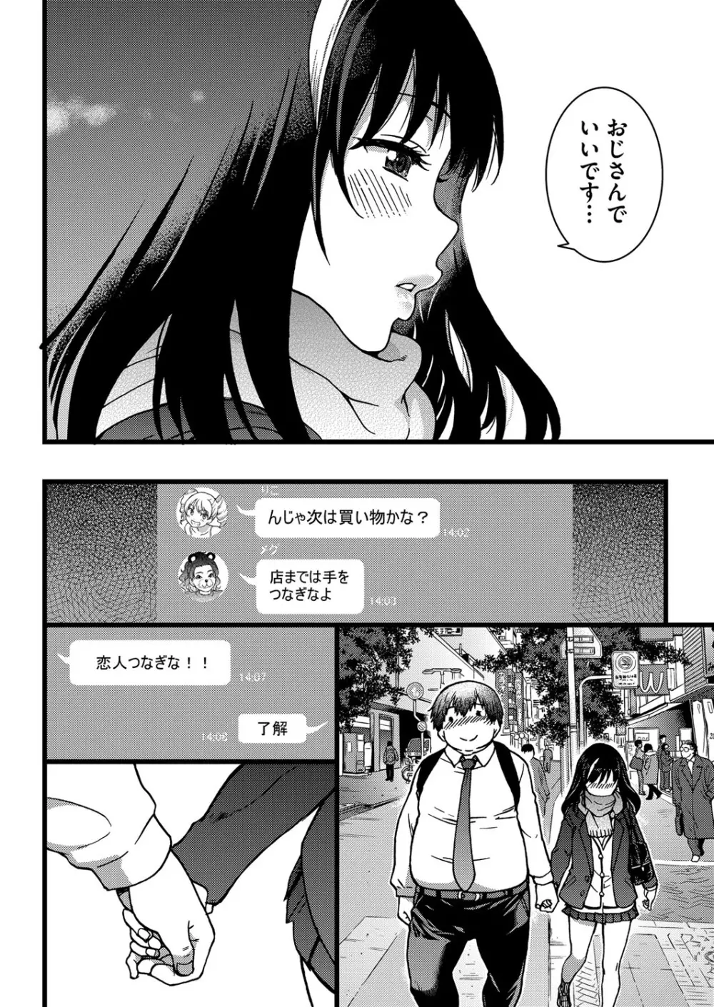 円光おじさん Episode Ⅰ-Ⅳ 16ページ