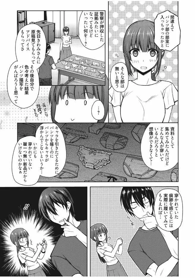 web 漫画ばんがいち Vol.13 35ページ