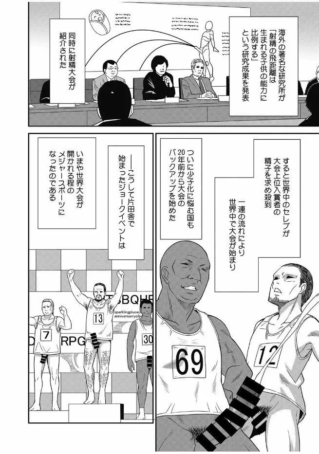 web 漫画ばんがいち Vol.13 8ページ