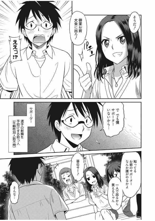 web 漫画ばんがいち Vol.13 9ページ
