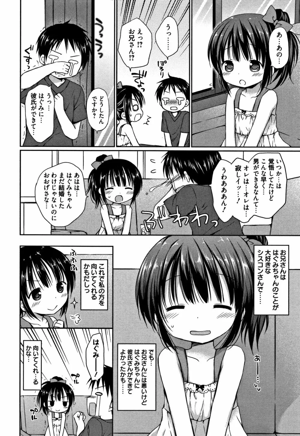 お兄ちゃんあそぼ + 4Pリーフレット 113ページ