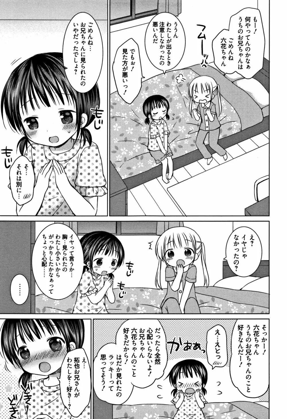 お兄ちゃんあそぼ + 4Pリーフレット 82ページ