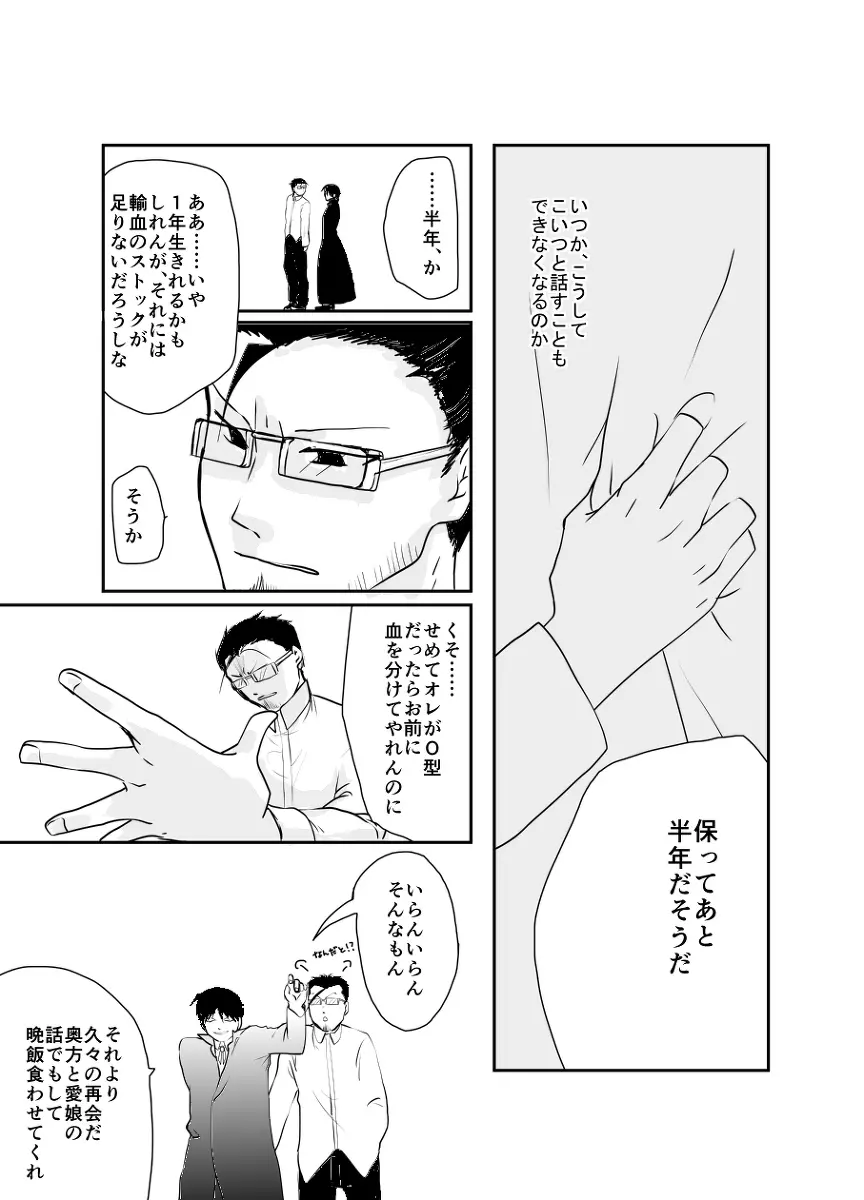 Rh – no koi 1 27ページ