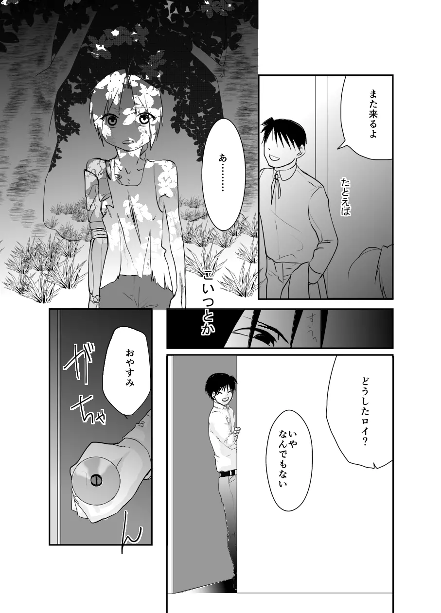 Rh-の恋 1 29ページ