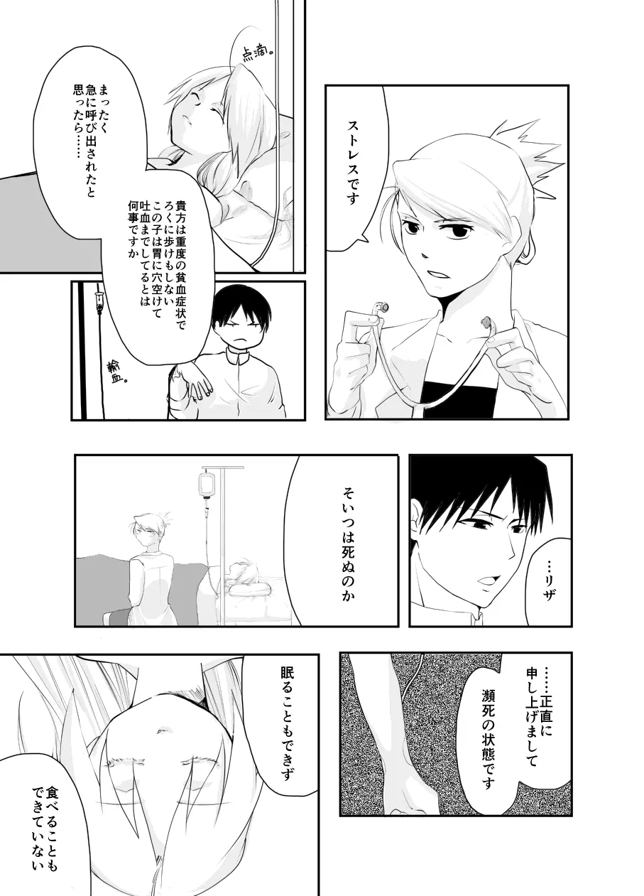 Rh-の恋 2 14ページ