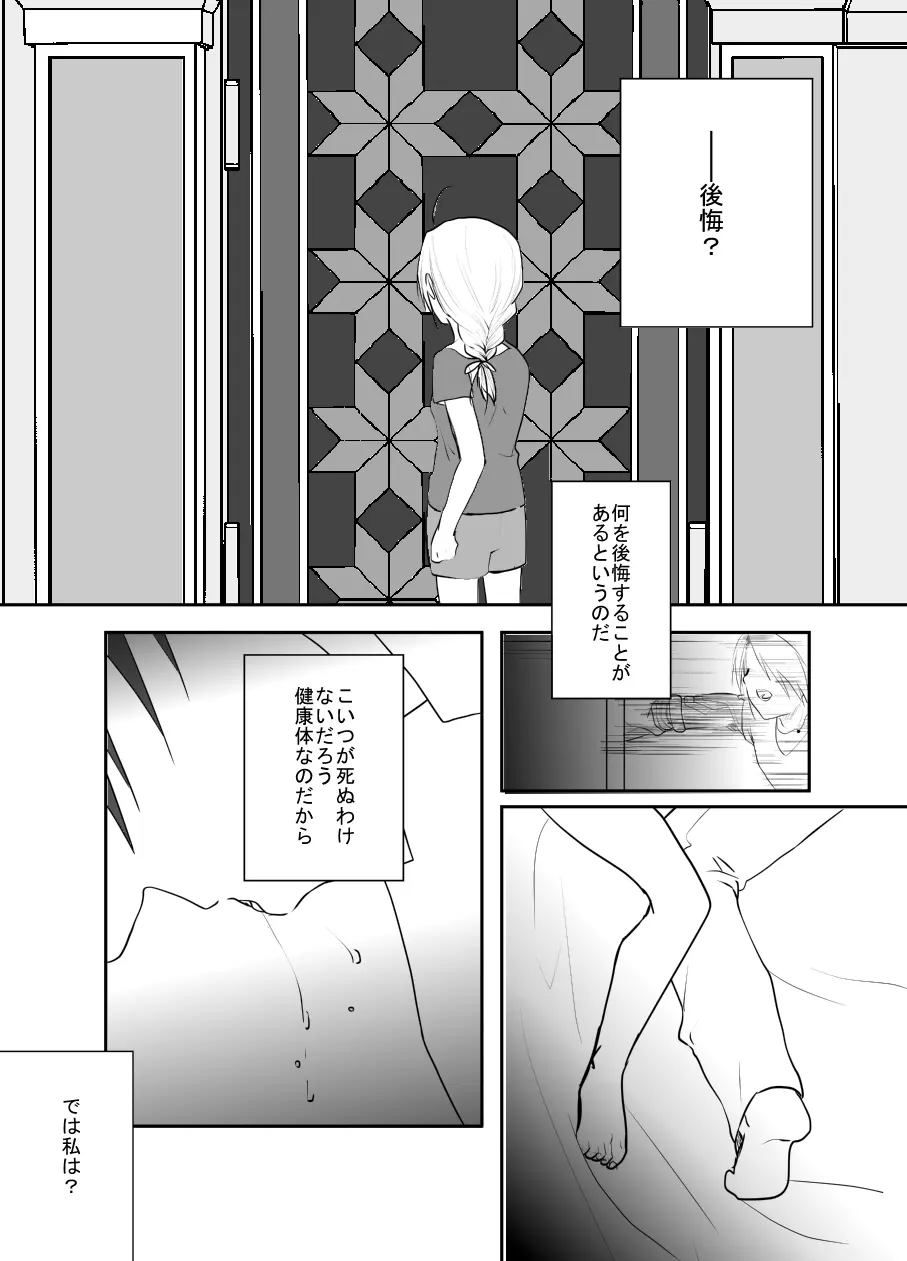 Rh-の恋 2 7ページ