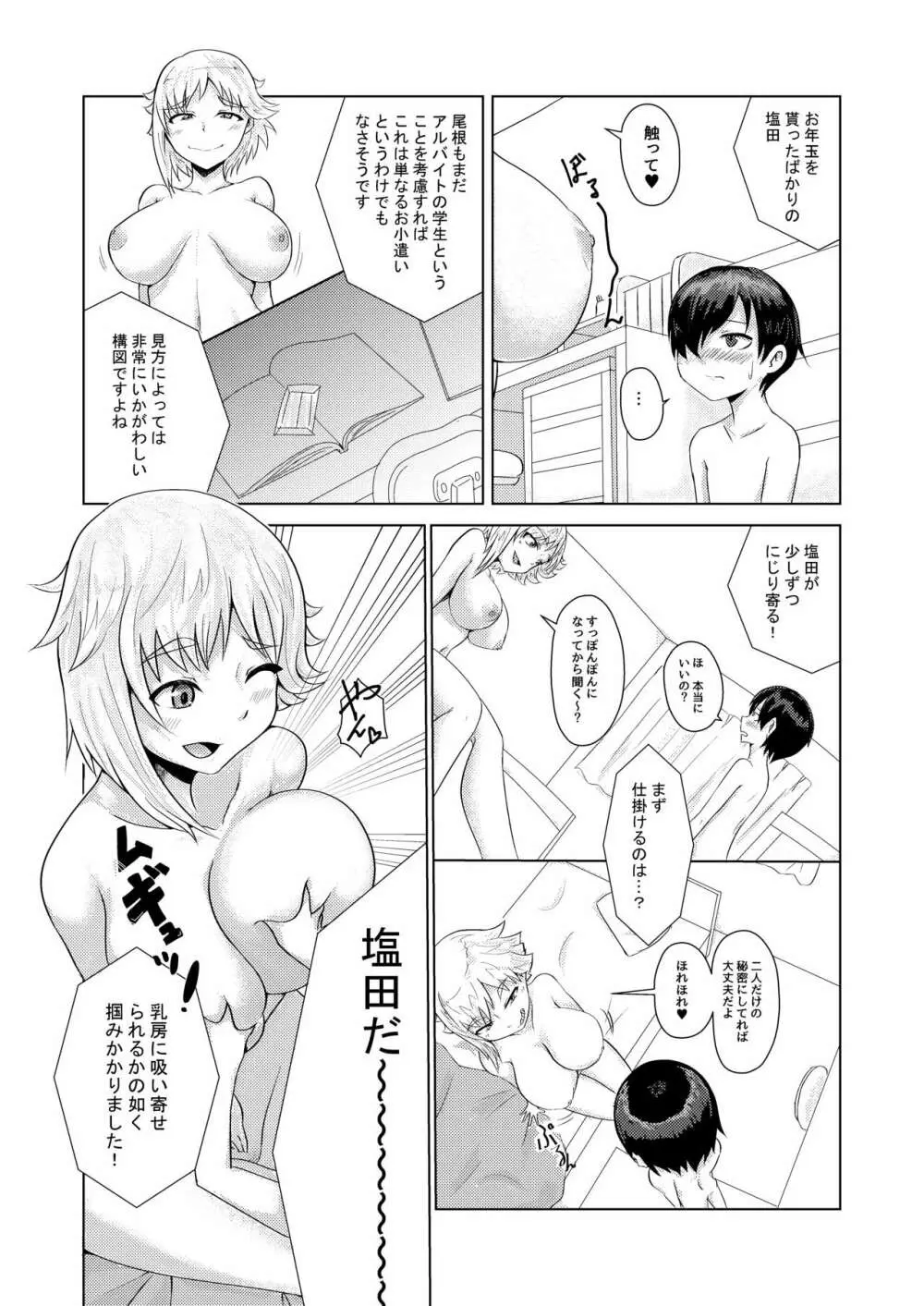 新年おねショタ漫画 3ページ