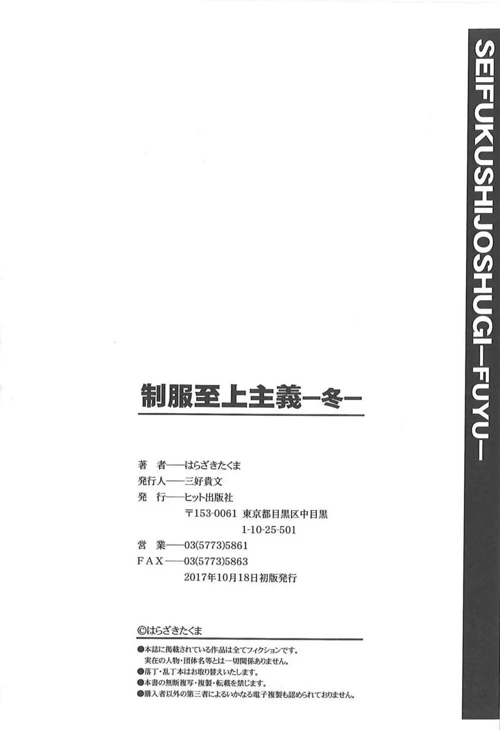 制服至上主義―冬― 203ページ