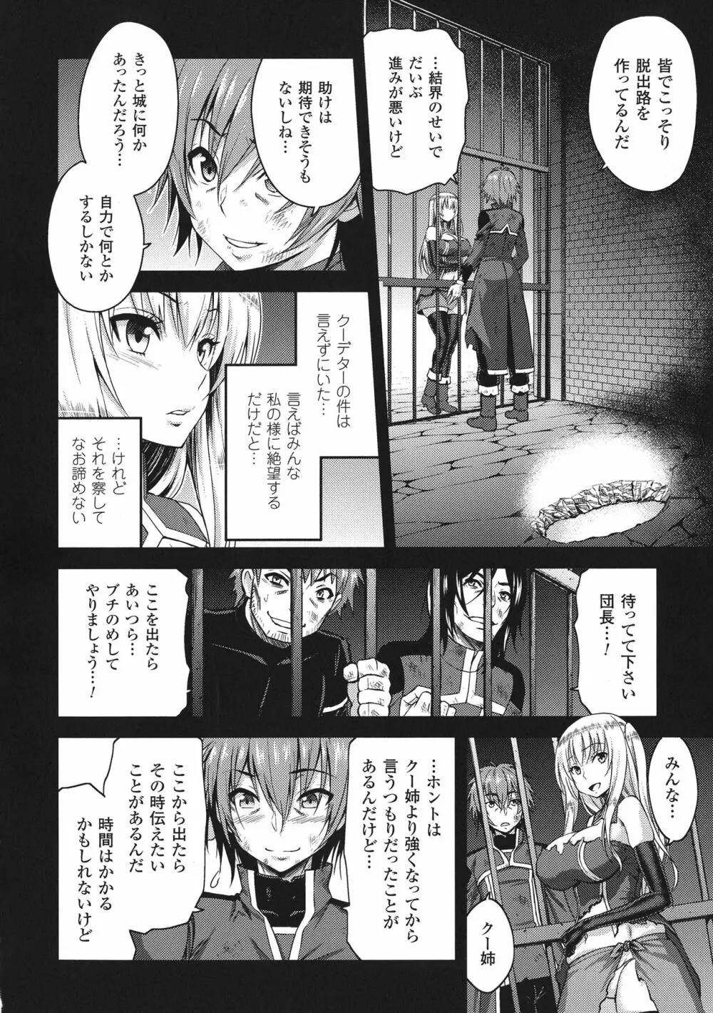 敗北乙女エクスタシー SP1 14ページ