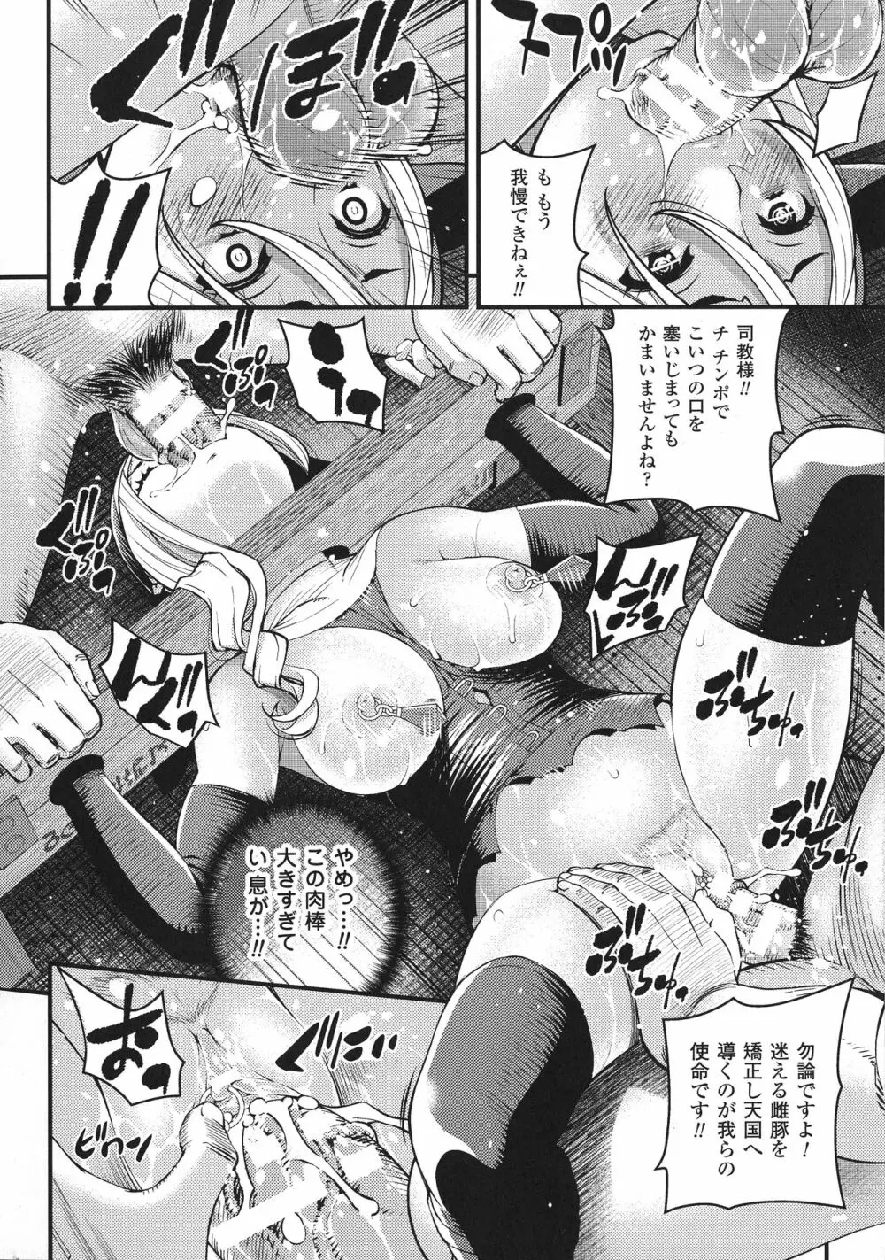 敗北乙女エクスタシー SP1 184ページ