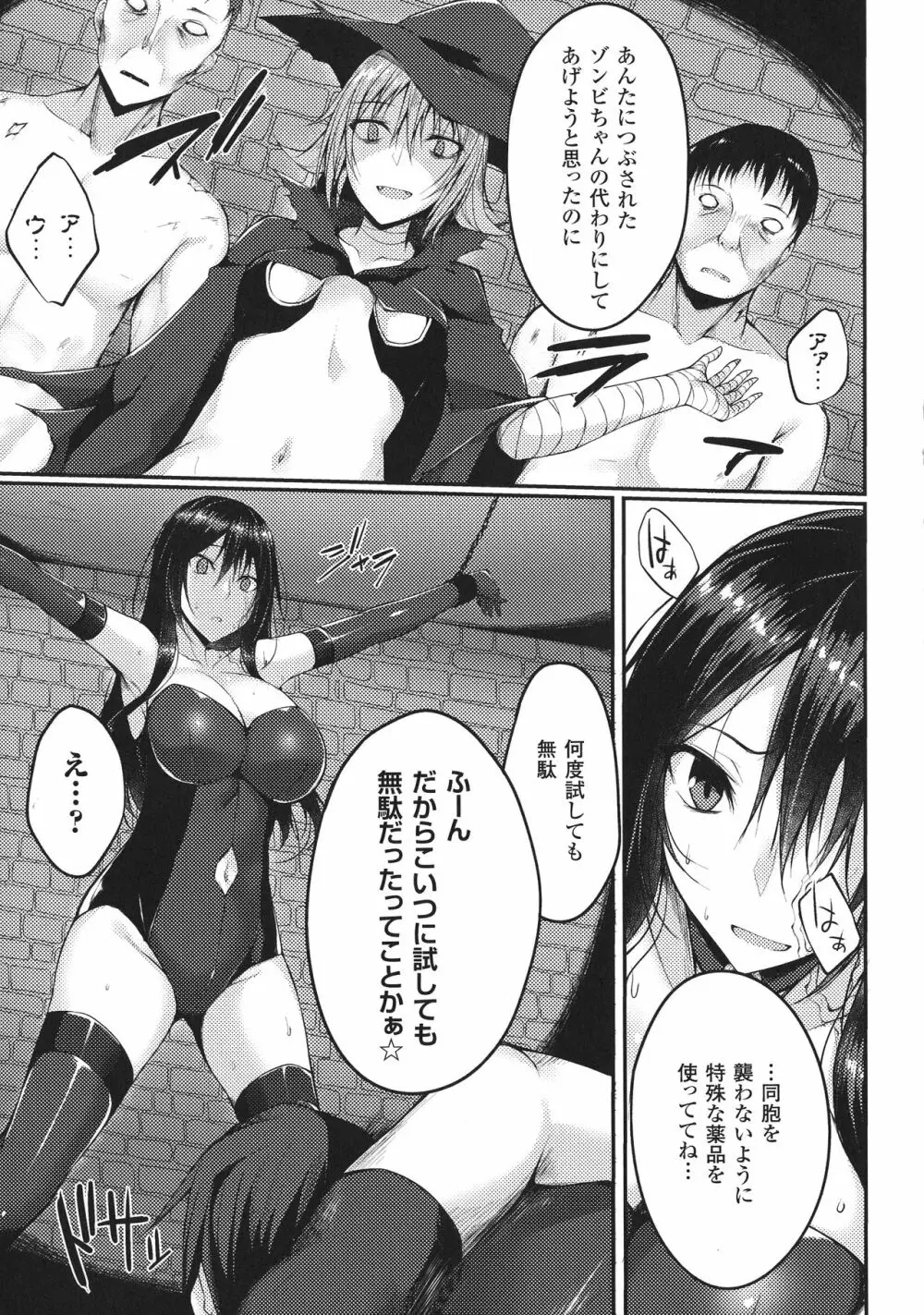敗北乙女エクスタシー SP1 191ページ