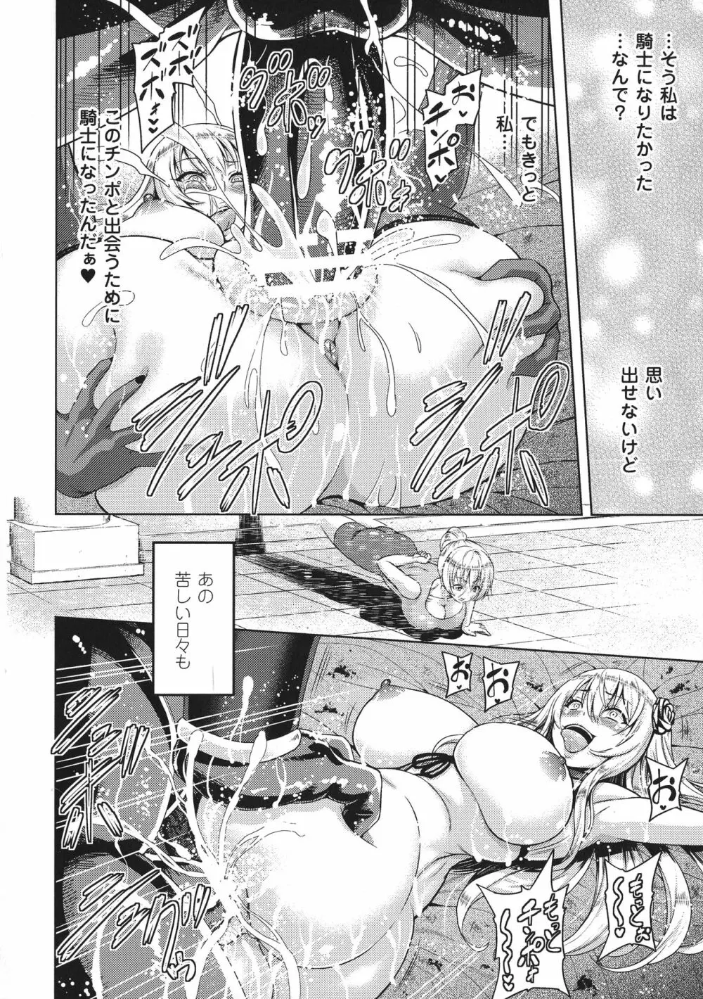 敗北乙女エクスタシー SP1 26ページ