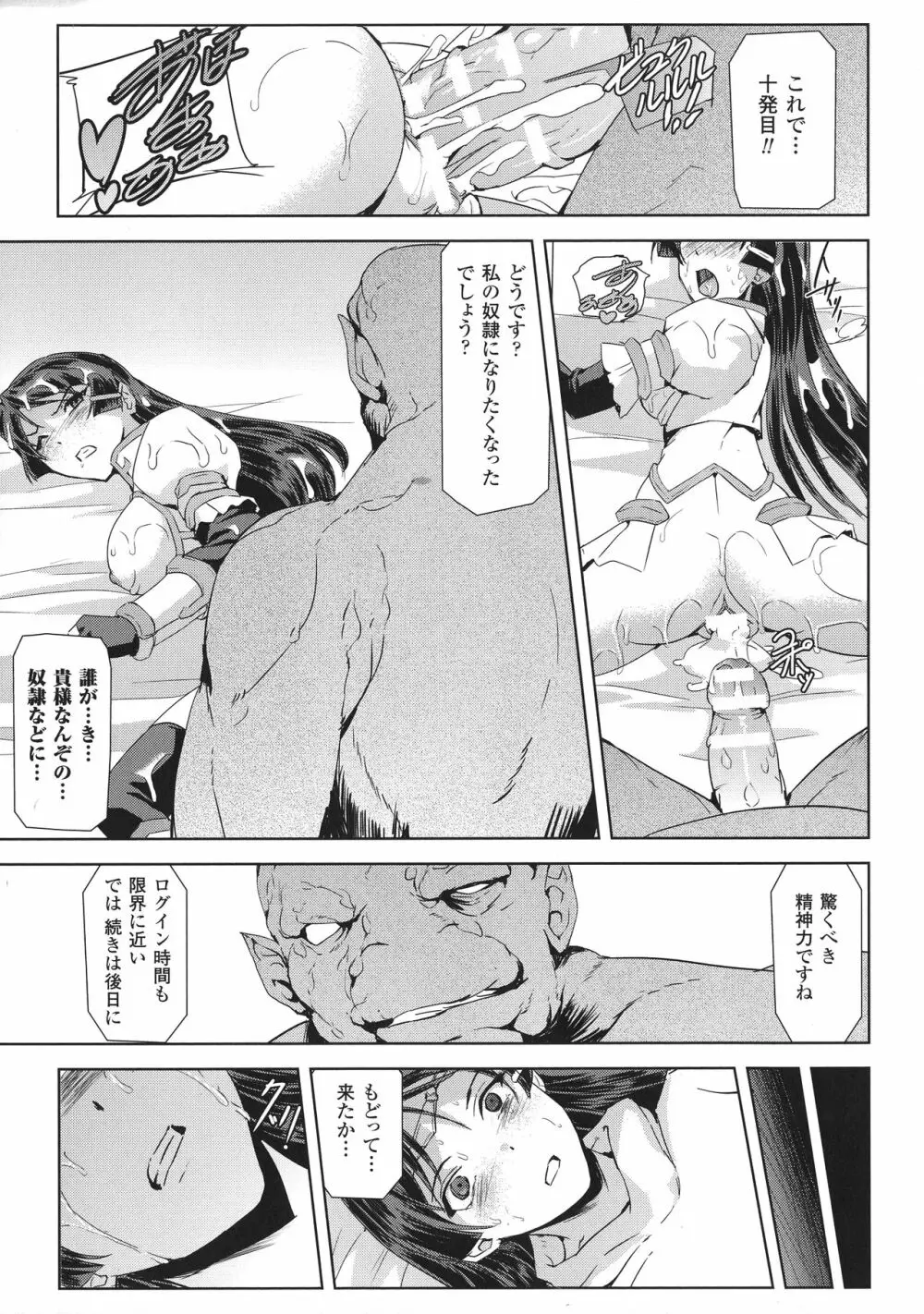 敗北乙女エクスタシー SP1 43ページ